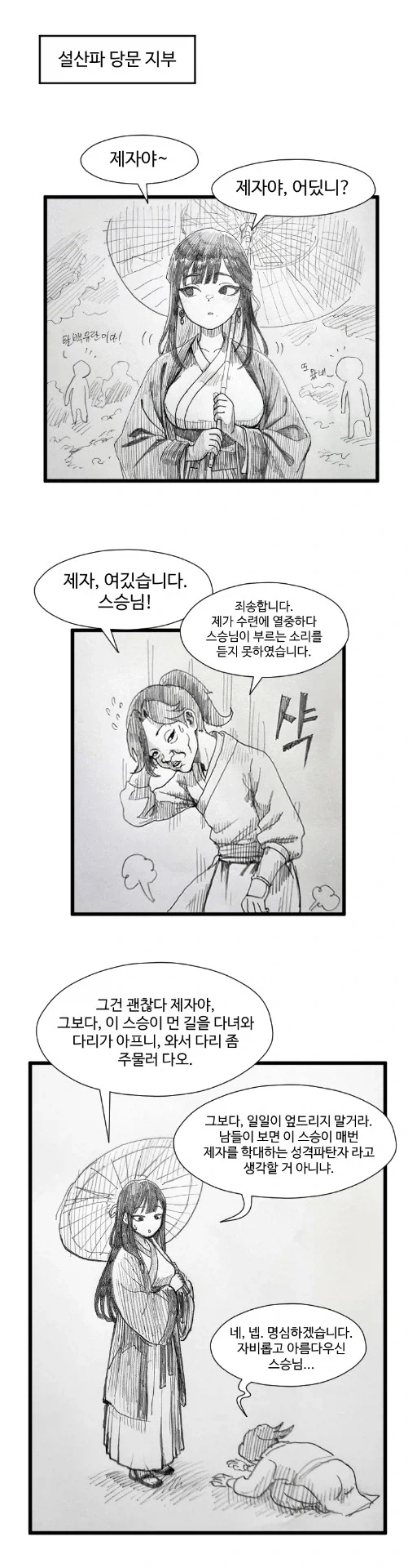 남자인 만화 이미지 6