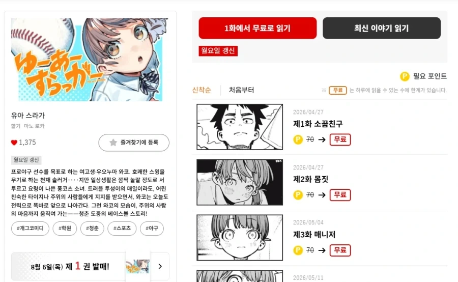여고생 야구만화 이거 ㄹㅇ 미식이네_9.webp