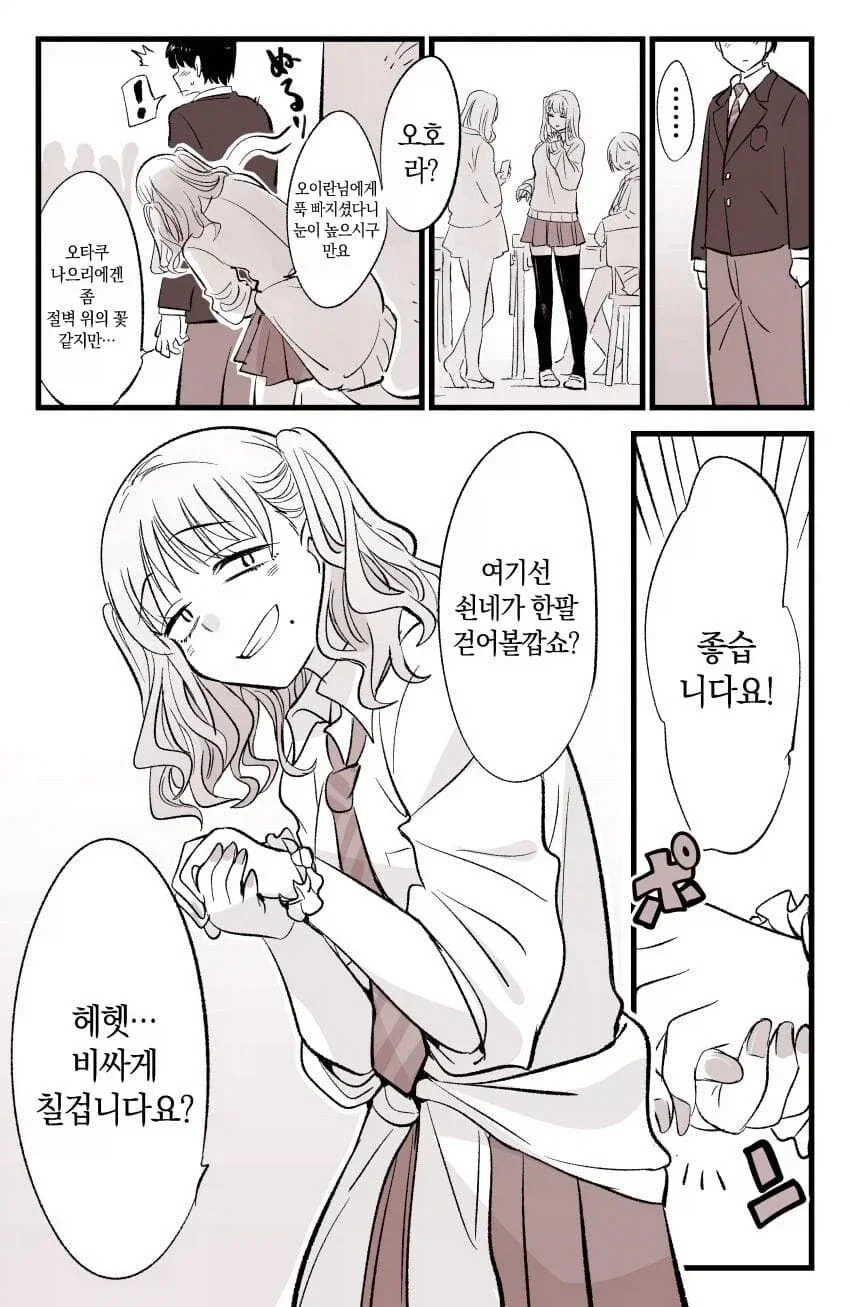 돌쇠컨셉 갸루만화_4.webp