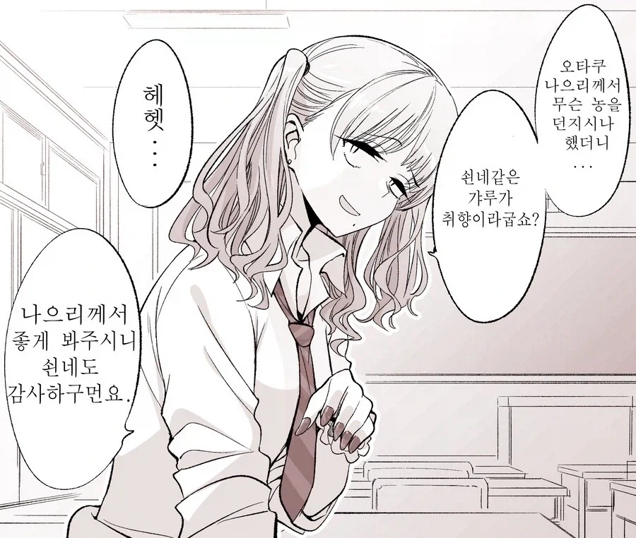돌쇠컨셉 갸루만화_6.webp
