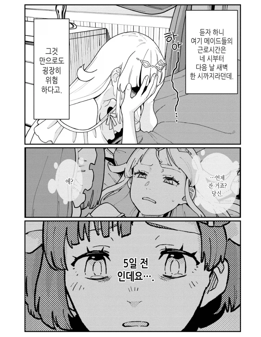 블랙기업 사축이 이세계 전생해서 노동개혁 하는 만화_1.webp