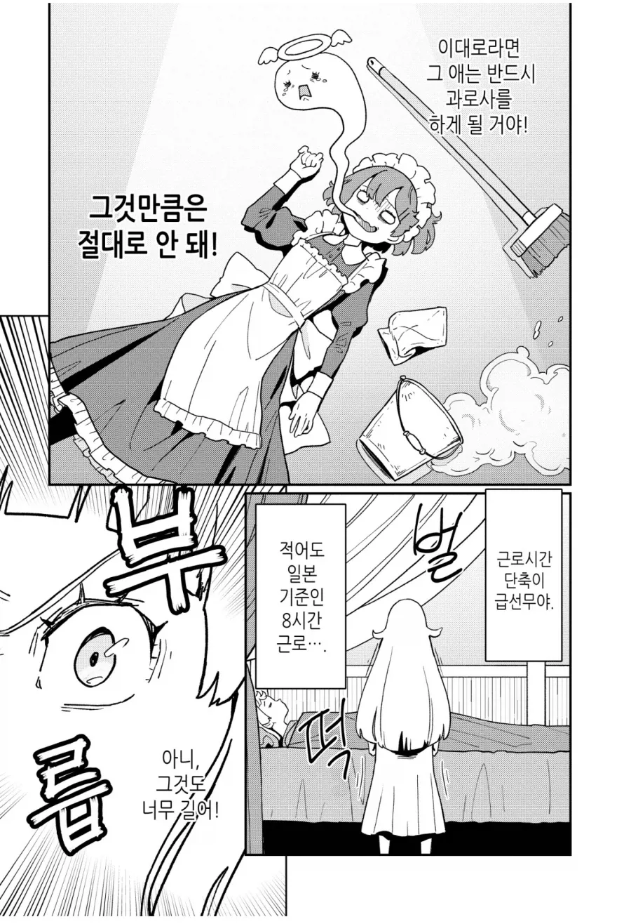 블랙기업 사축이 이세계 전생해서 노동개혁 하는 만화_2.webp