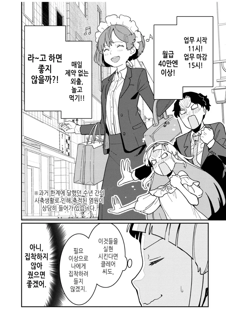 블랙기업 사축이 이세계 전생해서 노동개혁 하는 만화_3.webp