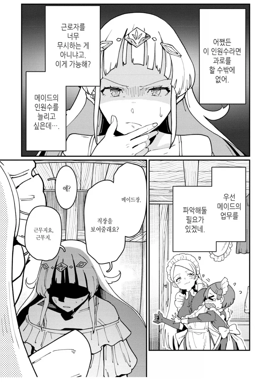 블랙기업 사축이 이세계 전생해서 노동개혁 하는 만화_4.webp