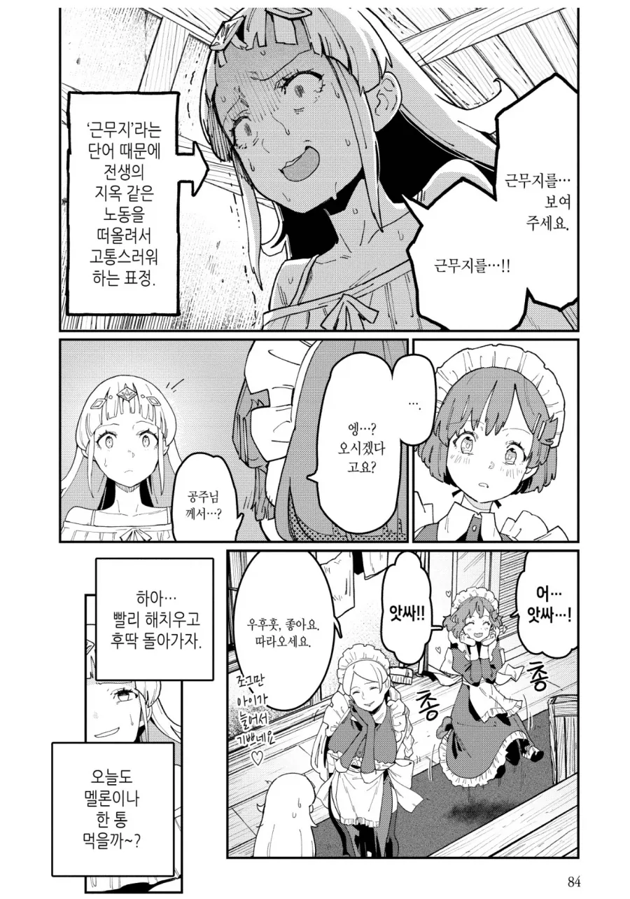 블랙기업 사축이 이세계 전생해서 노동개혁 하는 만화_5.webp