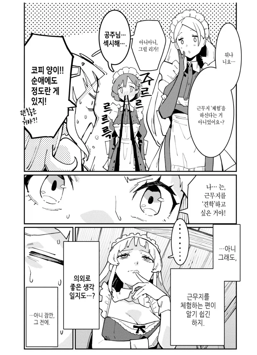 블랙기업 사축이 이세계 전생해서 노동개혁 하는 만화_8.webp