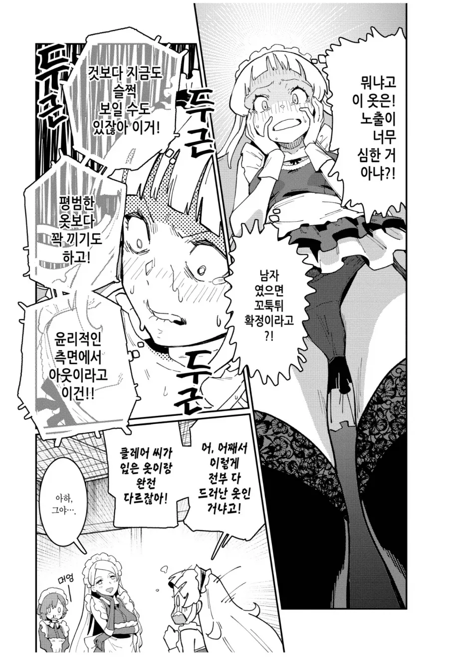 블랙기업 사축이 이세계 전생해서 노동개혁 하는 만화_9.webp