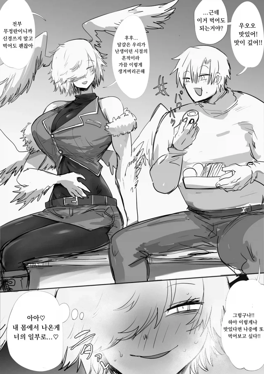 상호 합의된 맛있는 식사 만화_1.webp