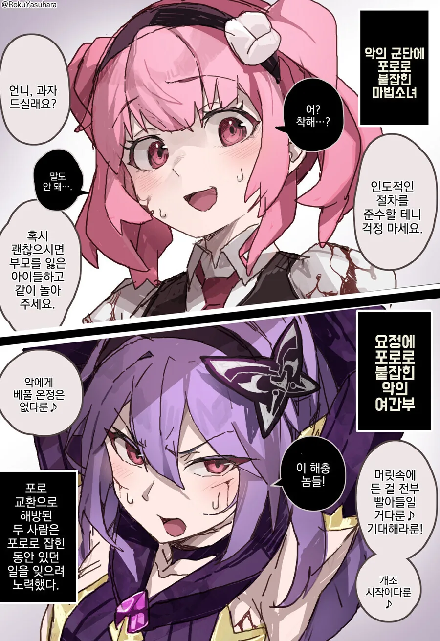 각자의 상대세력에 잡힌 악당과 마법소녀.manga_1.jpg