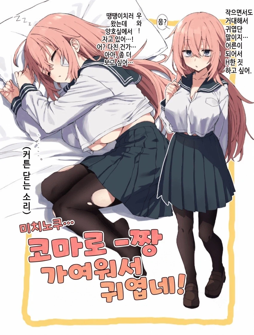 생구멍)양호실의 코마로_1.webp