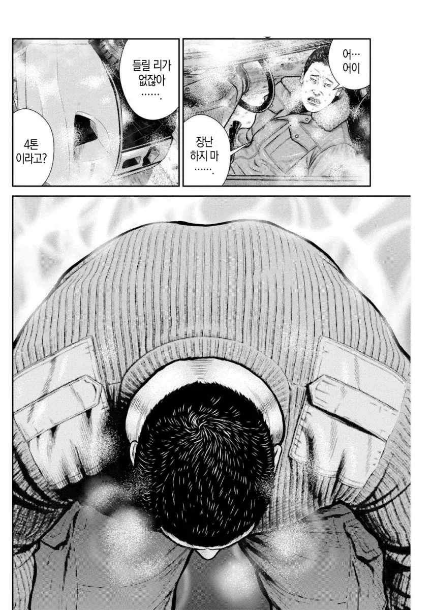 지게차에 깔린 사람 구해주는 manga_3.webp