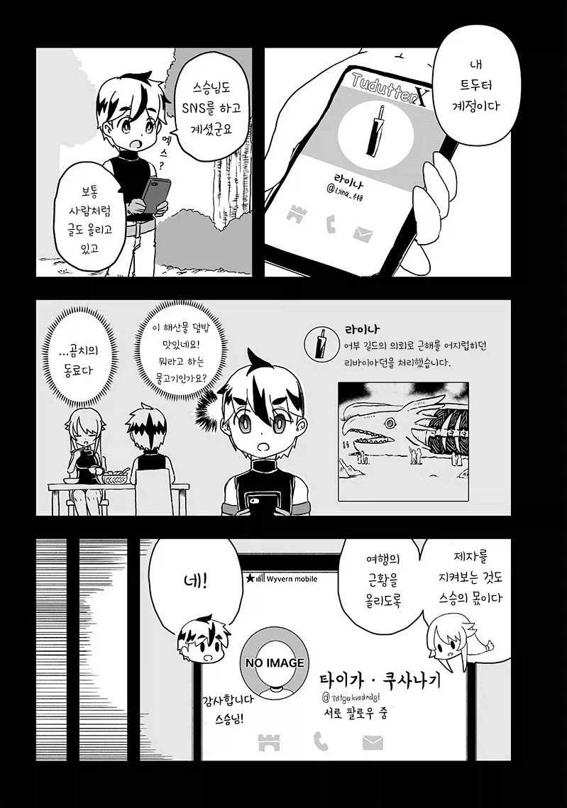 스승이 배신한 이유.manhwa_6.webp