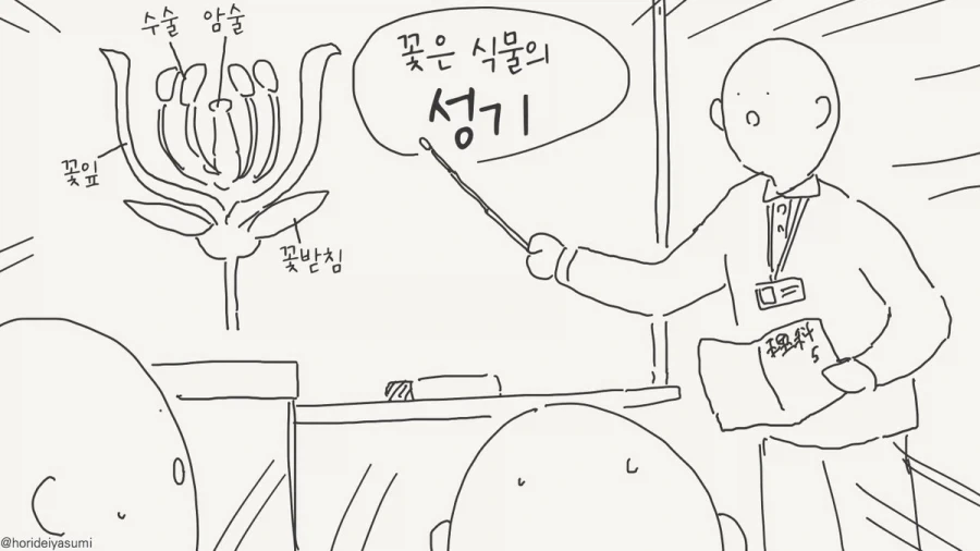 그치만 꽃츄...manhwa_2.webp
