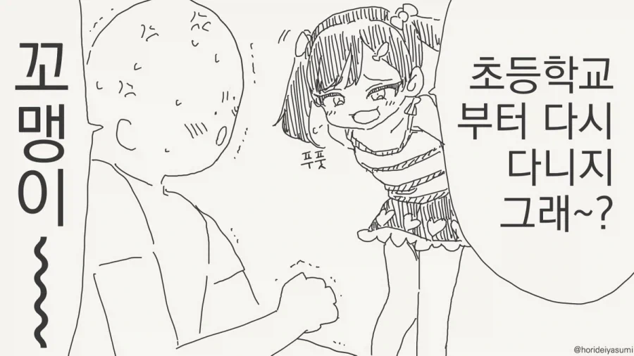 참교육 하는 만화.manhwa_2.webp