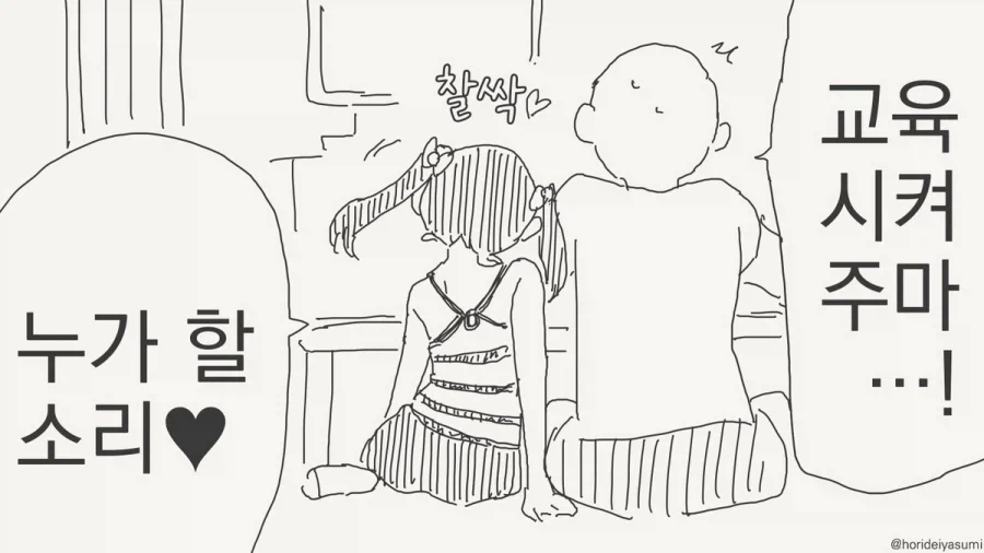 참교육 하는 만화.manhwa_3.webp
