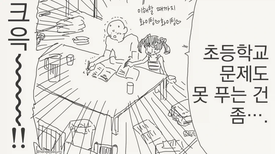 참교육 하는 만화.manhwa_4.webp