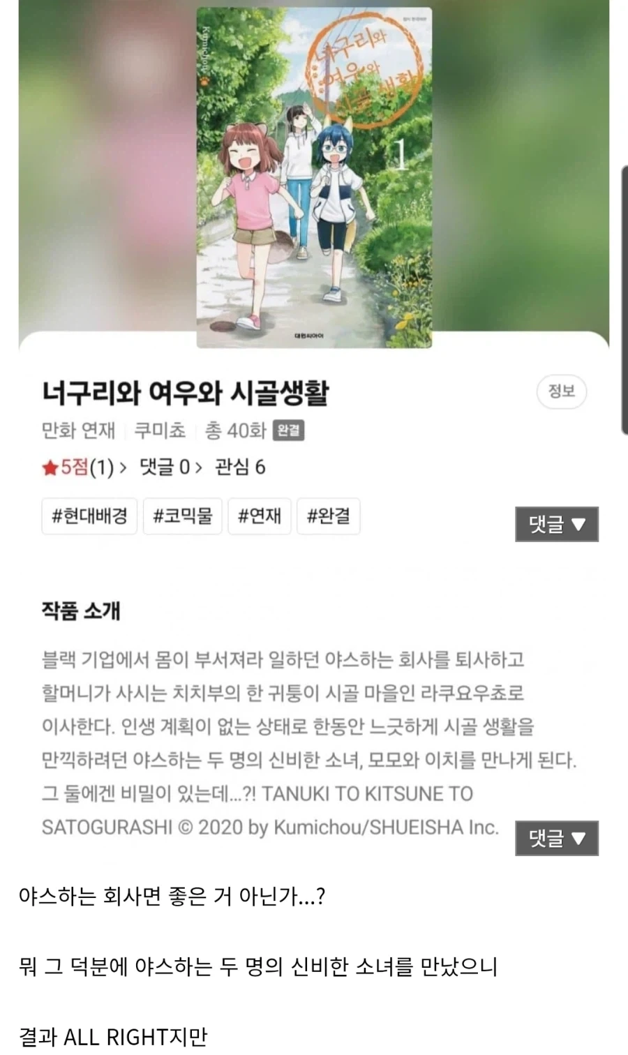 야스하는 블랙기업에서 달아나자 야스하는 두 소녀를 만난.manhwa_1.webp