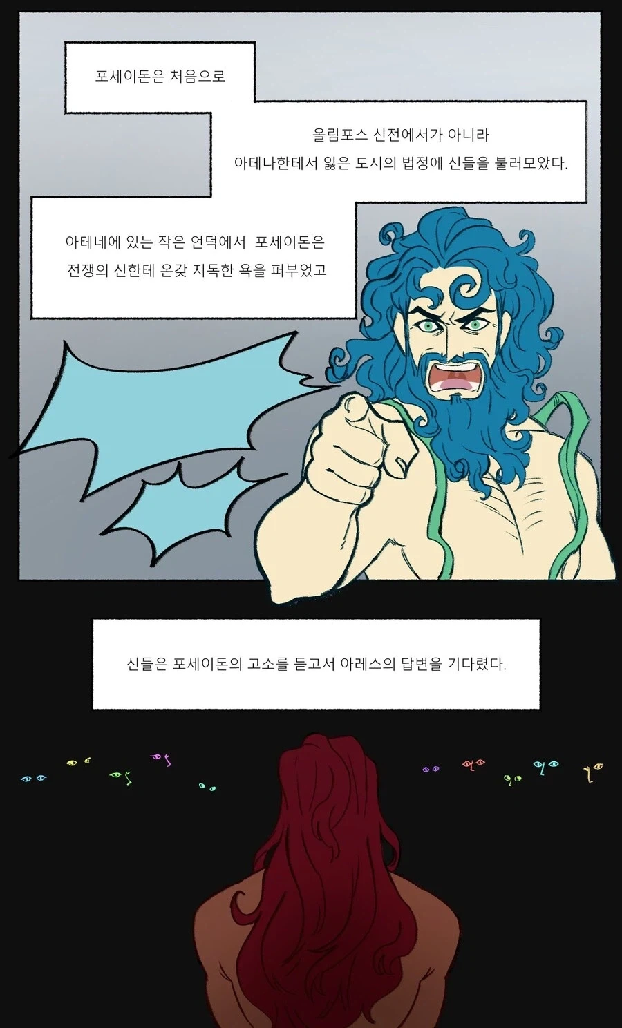 강1간범을 때려죽인 아레스 만화_4.webp