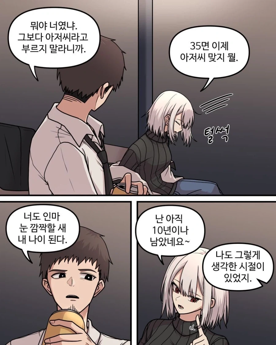 10년차인 두 사람.manhwa_6.webp