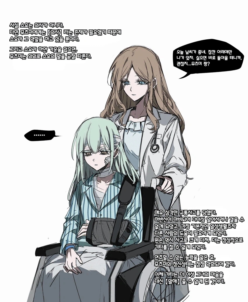 뱅드림) 무츠소요 피폐엔딩.manhwa_1.webp