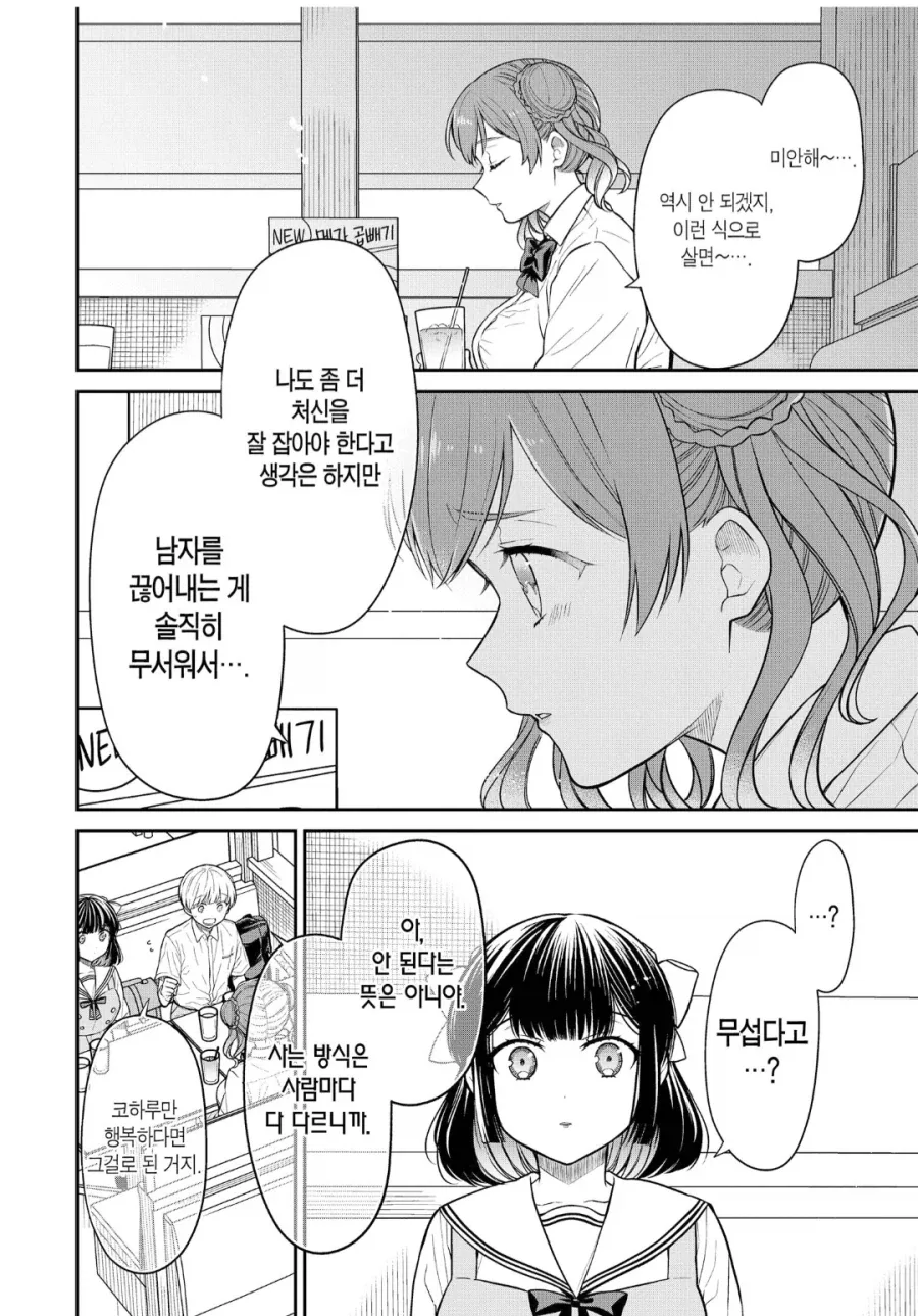 주변에 정상적인 여자애가 없는.manhwa_1.webp