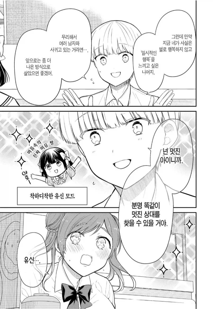 주변에 정상적인 여자애가 없는.manhwa_2.webp