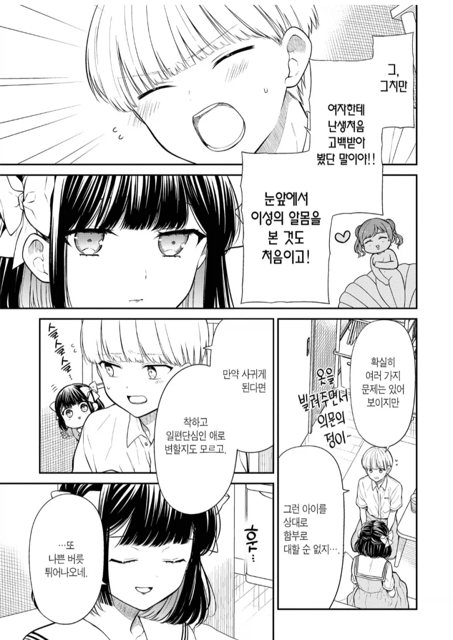 주변에 정상적인 여자애가 없는.manhwa_4.webp