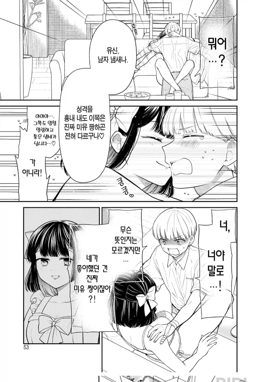 주변에 정상적인 여자애가 없는.manhwa_8.webp