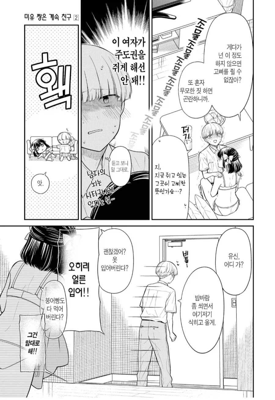 주변에 정상적인 여자애가 없는.manhwa_10.webp