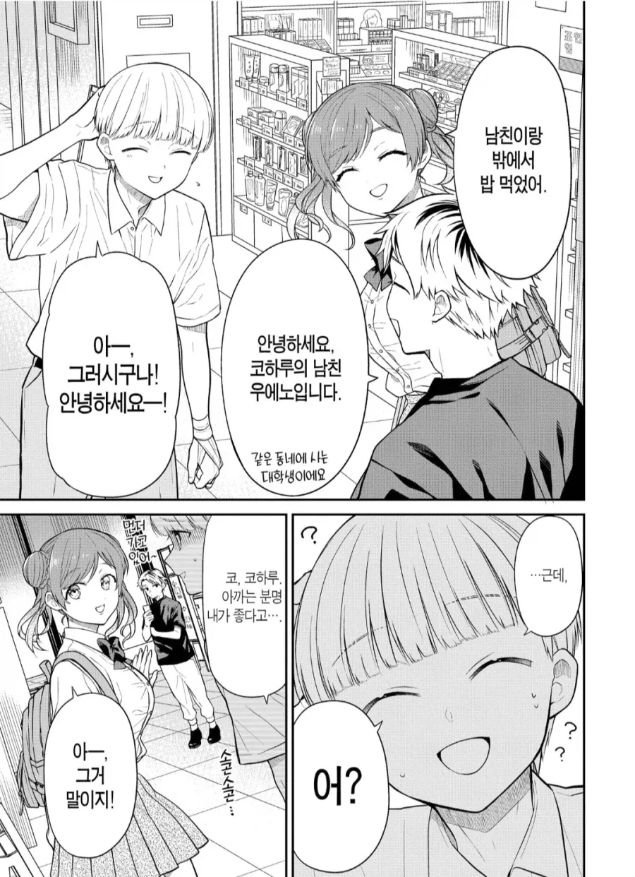 주변에 정상적인 여자애가 없는.manhwa_12.webp