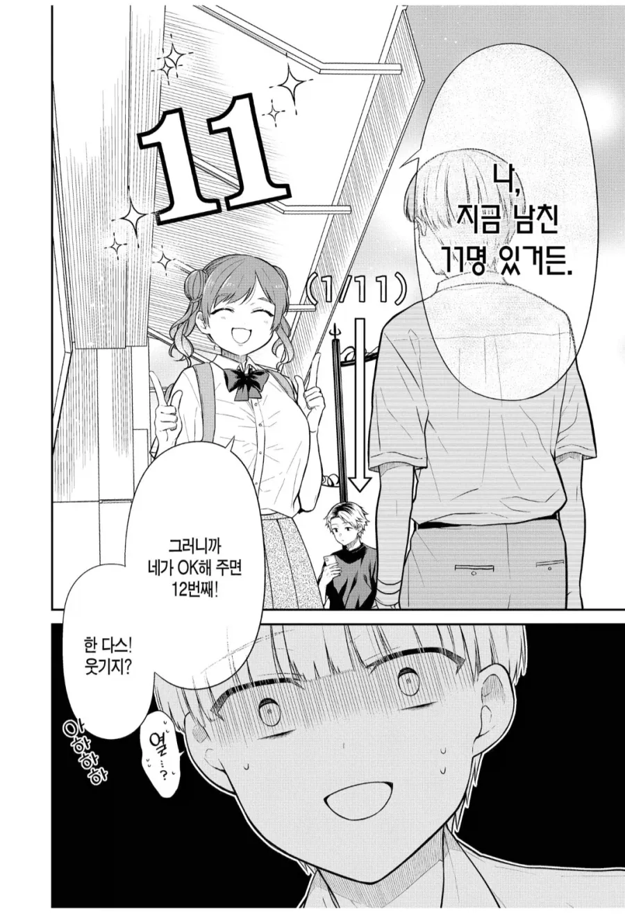 주변에 정상적인 여자애가 없는.manhwa_13.webp