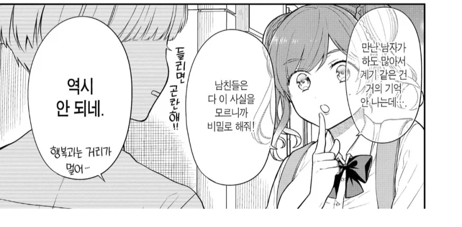 주변에 정상적인 여자애가 없는.manhwa_14.webp