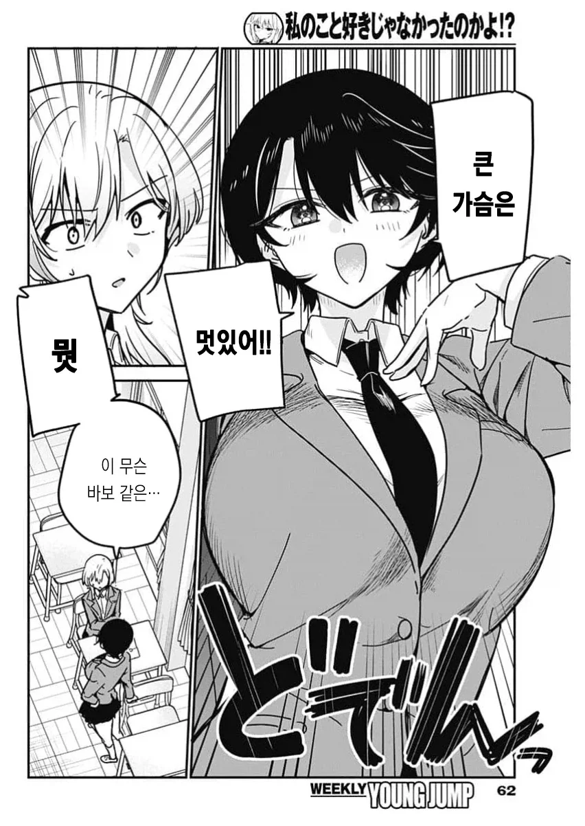 거유 톰보이 : 큰 가슴은 야하지 않고 멋져!!.manhwa_3.webp