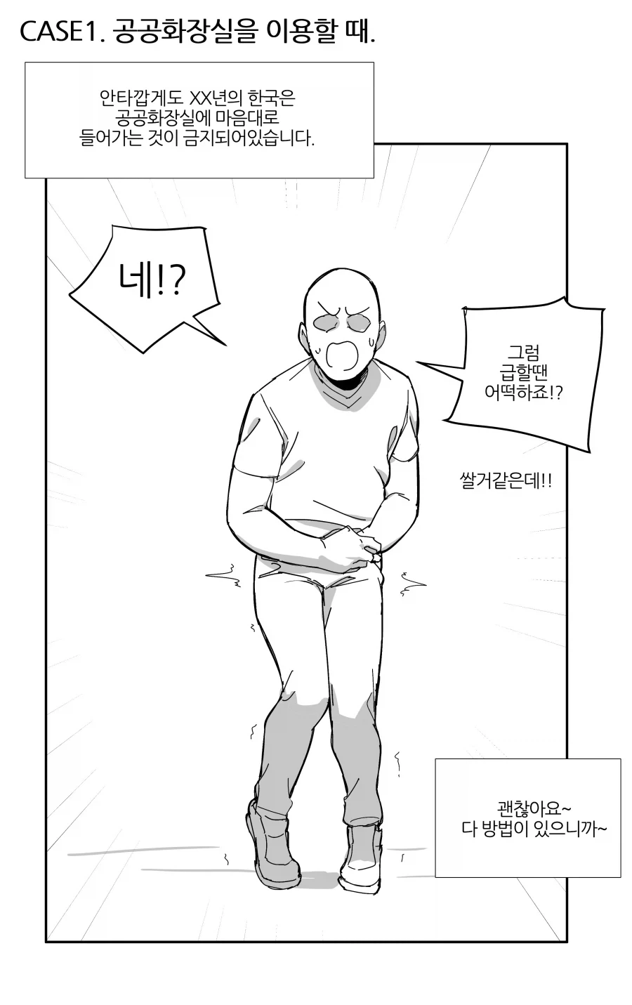 경찰 안드로이드의 올바른 사용방법.manhwa_3.webp