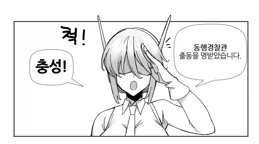 경찰 안드로이드의 올바른 사용방법.manhwa_4.webp