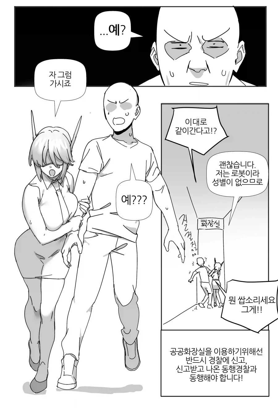 경찰 안드로이드의 올바른 사용방법.manhwa_5.webp