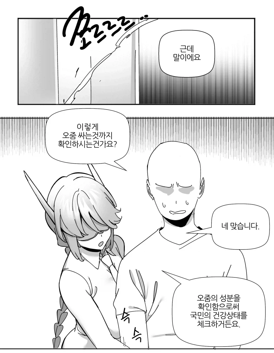 경찰 안드로이드의 올바른 사용방법.manhwa_6.webp