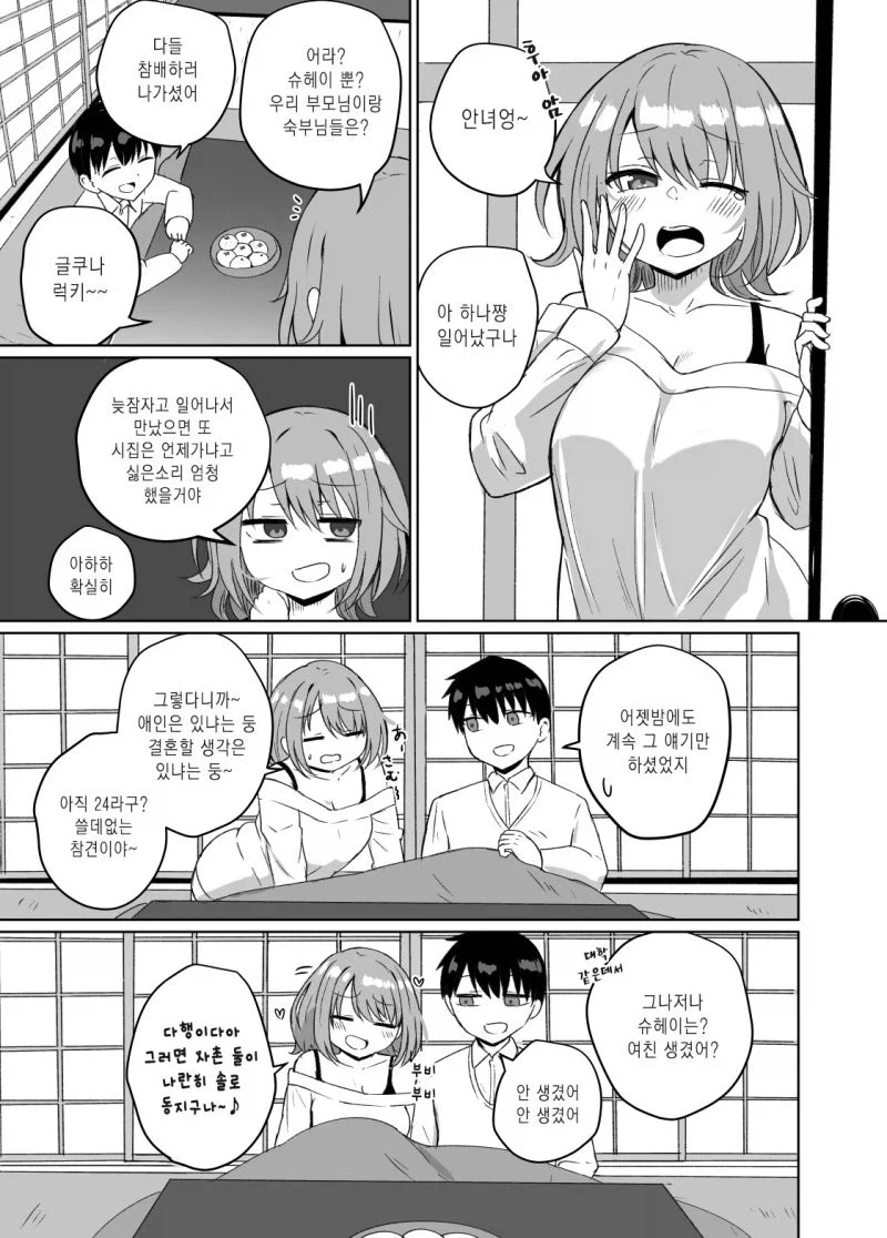 사촌누나의 이상형.manhwa_1.webp