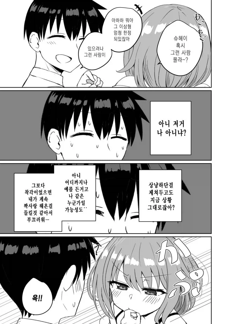 사촌누나의 이상형.manhwa_3.webp