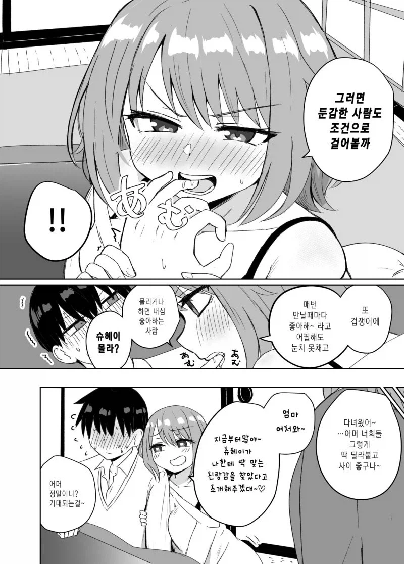 사촌누나의 이상형.manhwa_4.webp