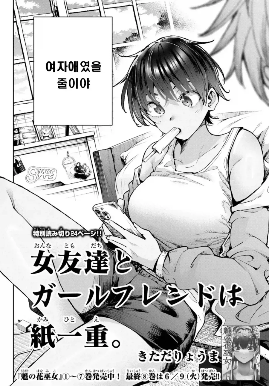 여사친과 여자친구는 종이 한 장 차이.manhwa_2.webp