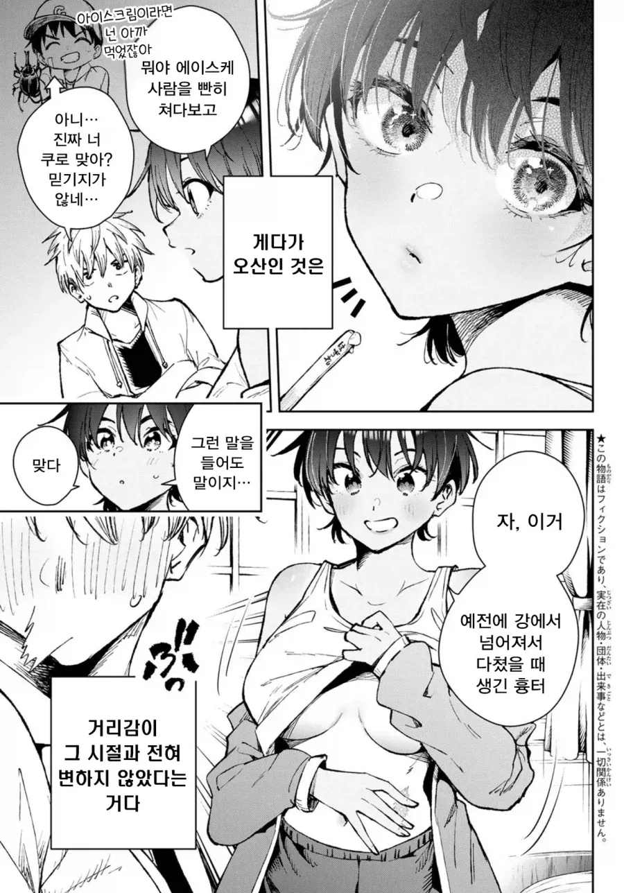 여사친과 여자친구는 종이 한 장 차이.manhwa_3.webp