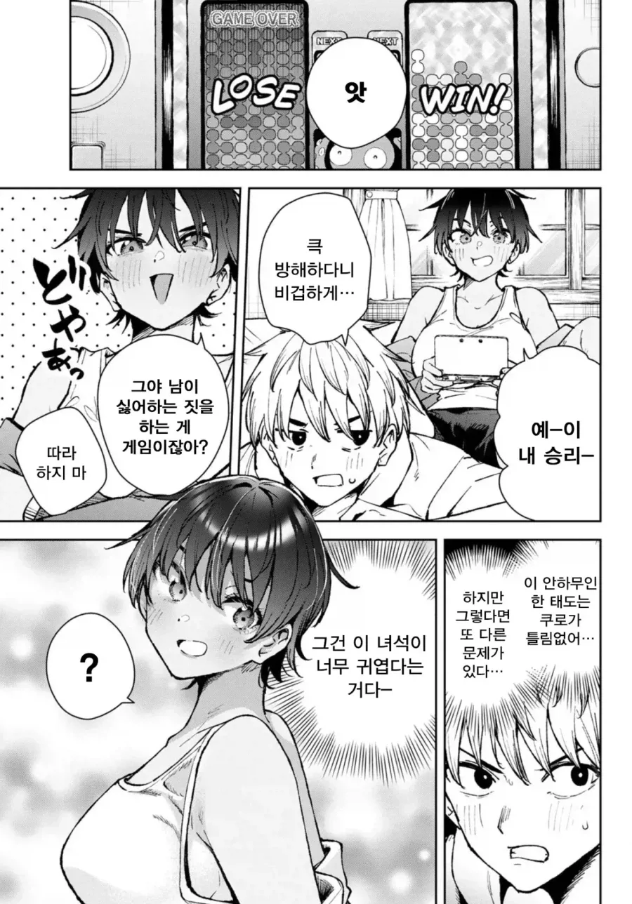 여사친과 여자친구는 종이 한 장 차이.manhwa_7.webp