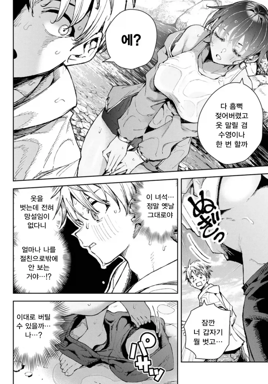 여사친과 여자친구는 종이 한 장 차이.manhwa_14.webp