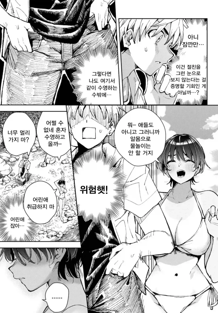 여사친과 여자친구는 종이 한 장 차이.manhwa_17.webp