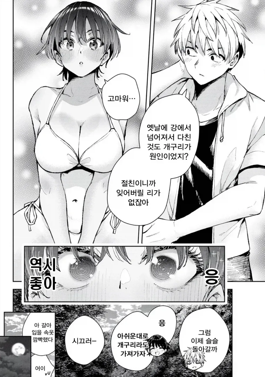 여사친과 여자친구는 종이 한 장 차이.manhwa_22.webp
