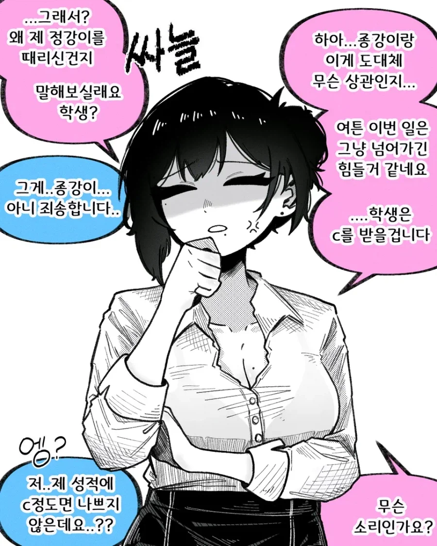 교수님의 정강이를 때리면 안되는 이유.manhwa_1.webp