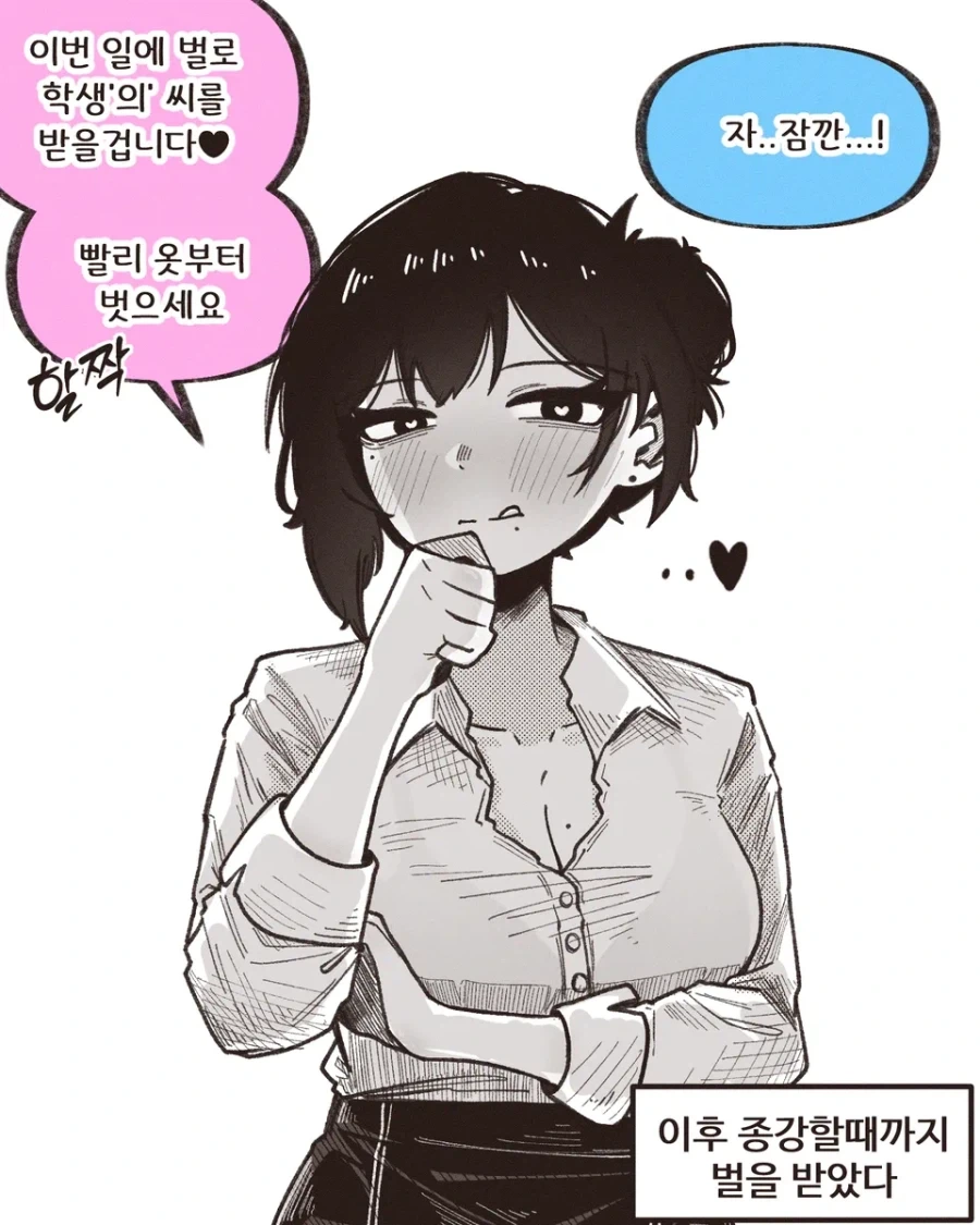 교수님의 정강이를 때리면 안되는 이유.manhwa_2.webp