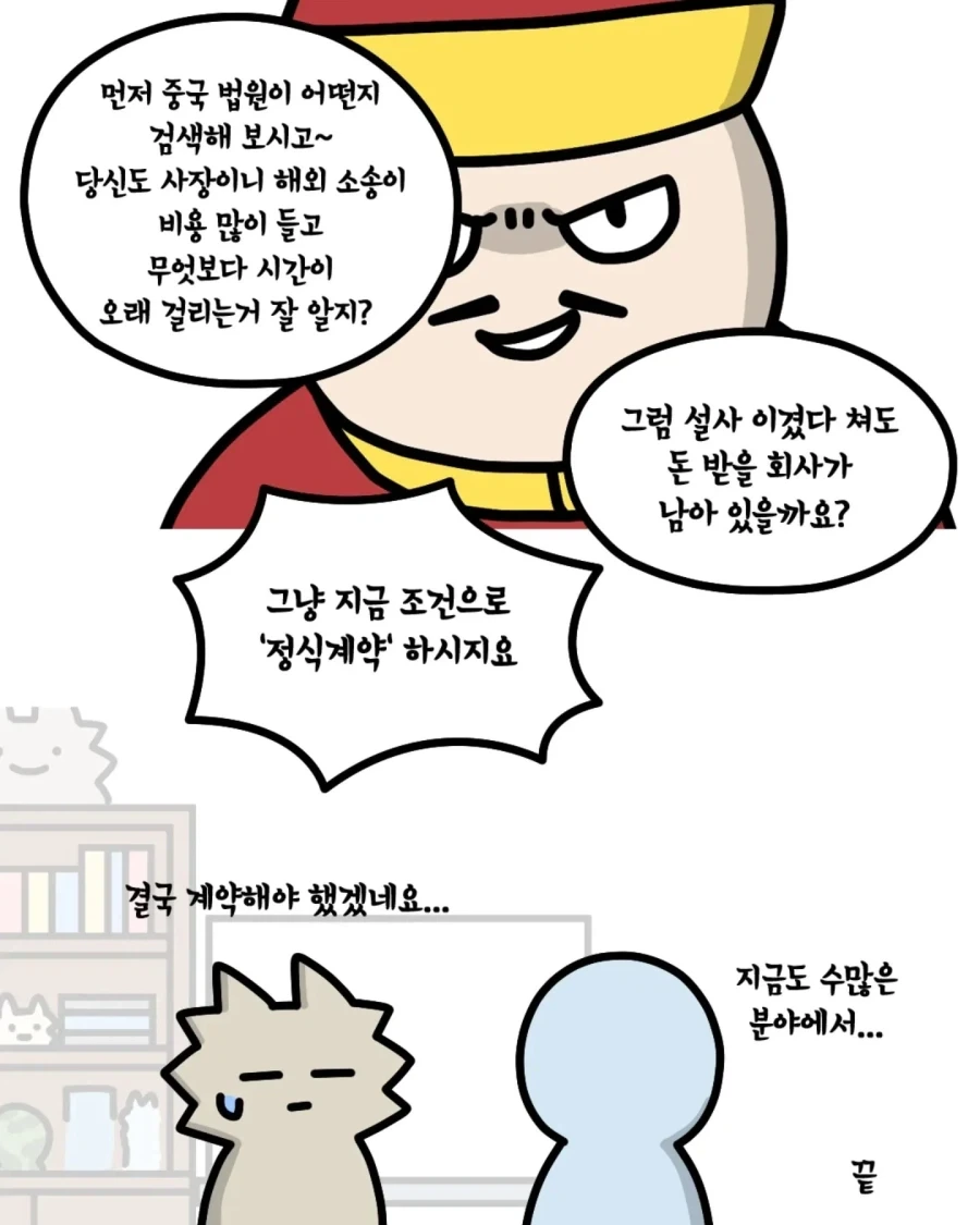 중국 업체와 정식 계약을 하는 이유.manhwa_6.webp