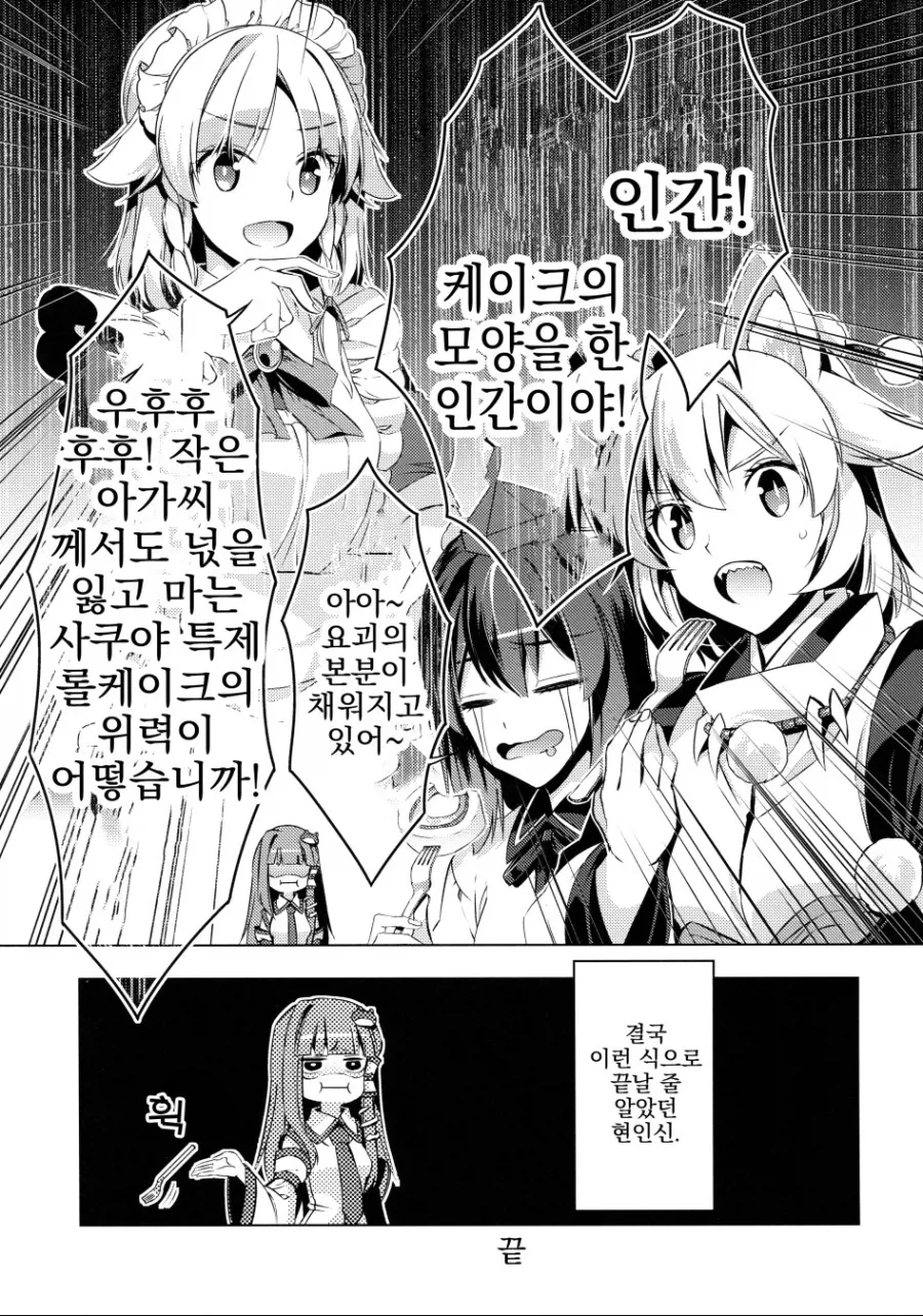 동방) 개그처럼 보이지만 실제로 생각하면 좀 무서운 설정_2.webp